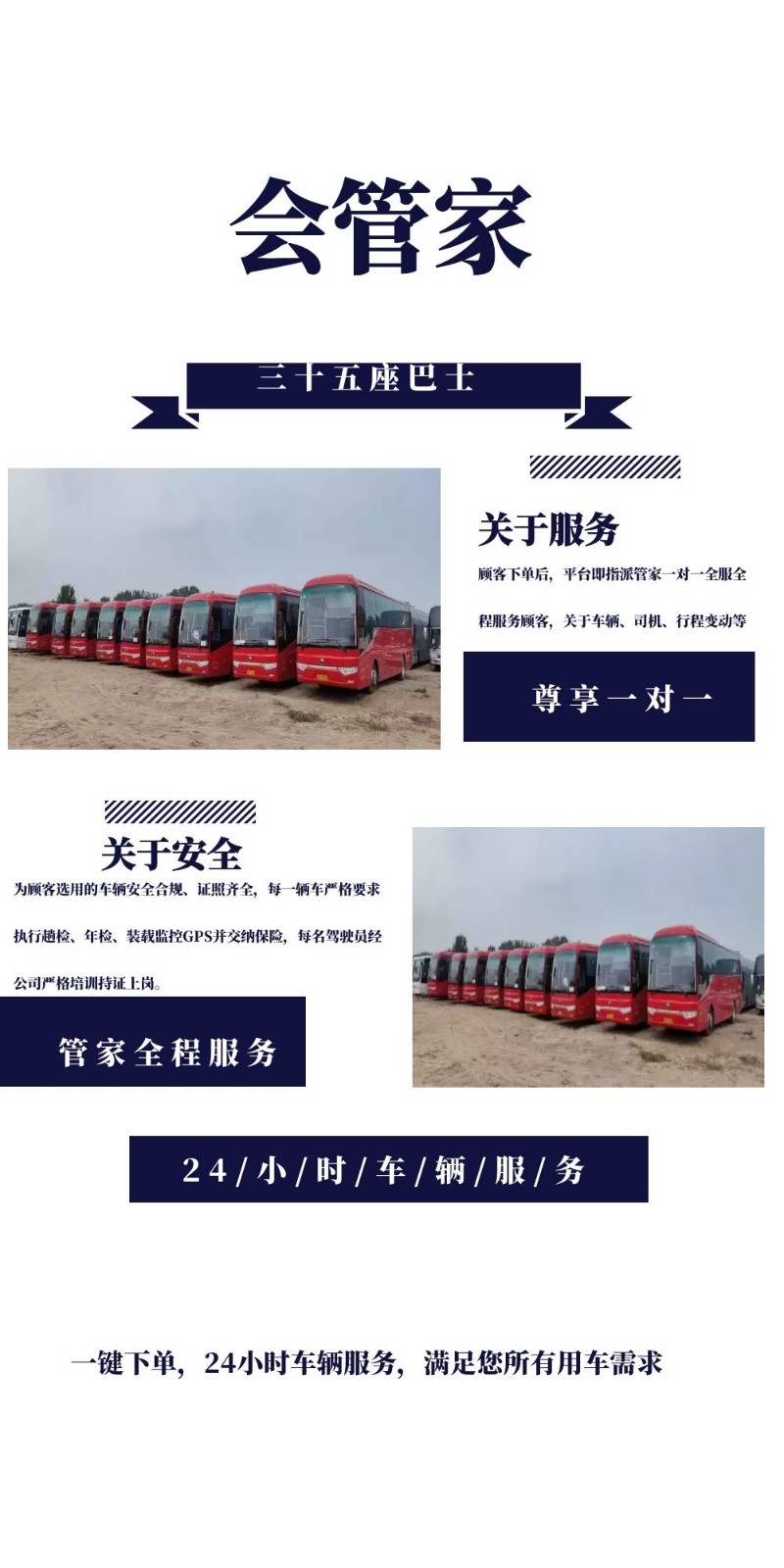 三十五座巴士 (1).jpg